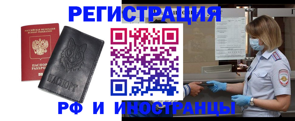 временная регистрация 2025 в Шахтах