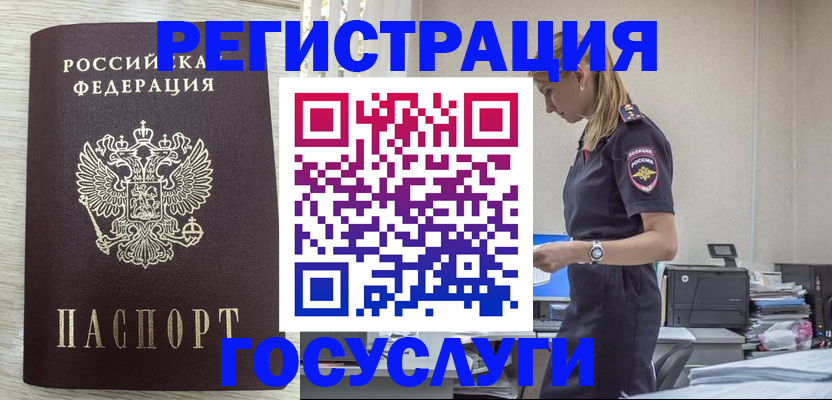 временная регистрация купить в Шахтах