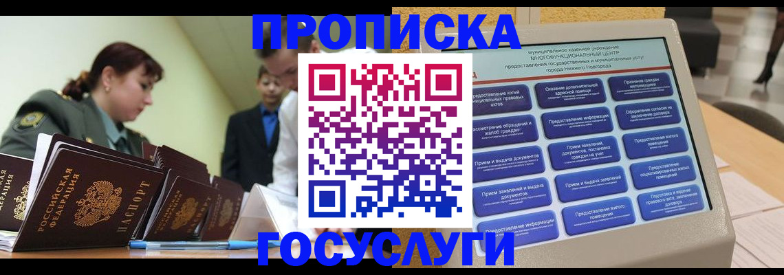 временная прописка в Шахтах